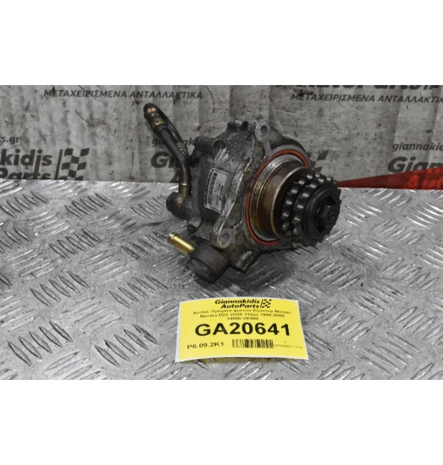 Αντλία -Τρόμπα φρένου Εξόστερ Nissan Navara D22 YD25 133ps 1998-2005 14650-VK500