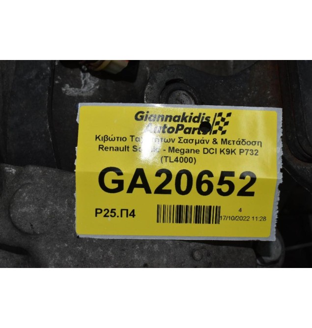 Κιβώτιο Ταχυτήτων Σασμάν & Μετάδοση Renault Scenic - Megane DCI Κ9Κ P732 (TL4000)