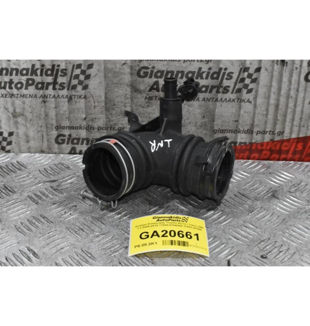 Κολάρο Εισαγωγής Toyota Auris / Yaris 1NR 1.3 2008-2015 17880-47040B2 17881-47060