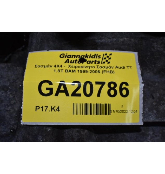 Σασμάν 4Χ4 – Χειροκίνητο Σασμάν Audi TT 1.8T BAM 1999-2006 (FHB)