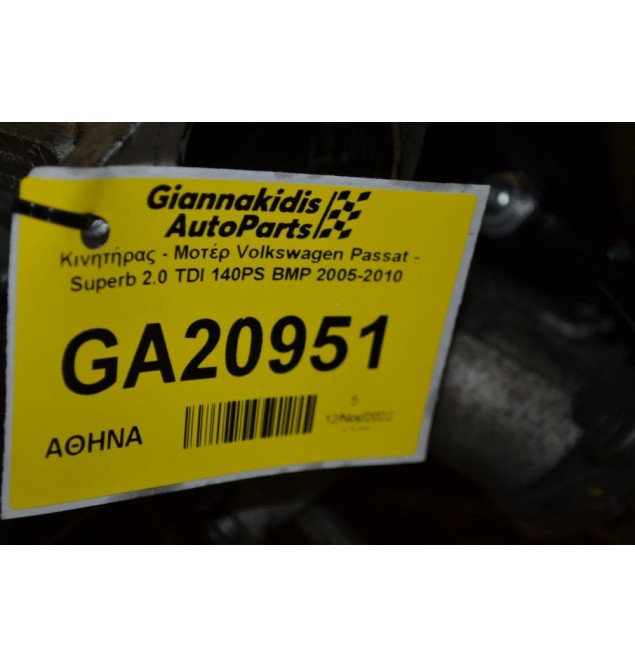 Κινητήρας - Μοτέρ Volkswagen Passat - Superb 2.0 TDI 140PS BMP 2005-2010