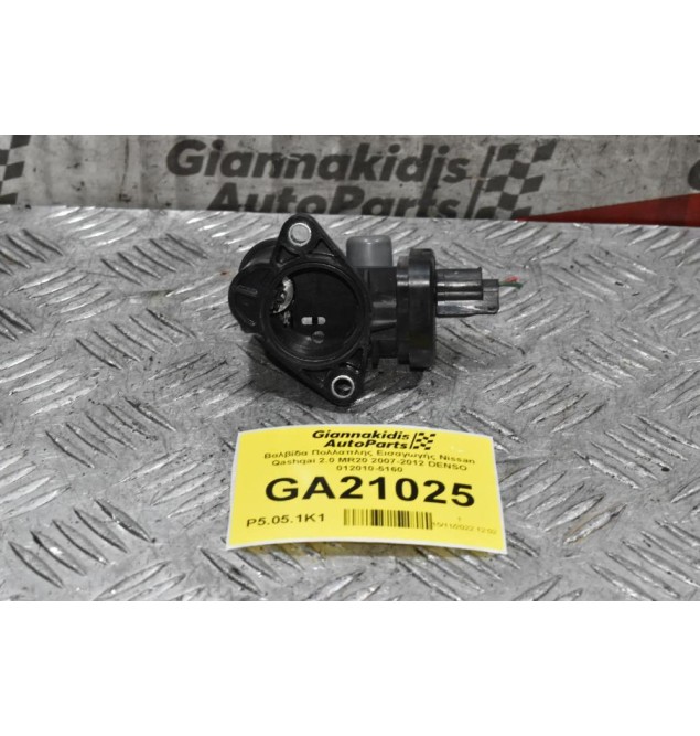 Βαλβίδα Πολλαπλης Εισαγωγής Nissan Qashqai 2.0 MR20 2007-2012 DENSO 012010-5160