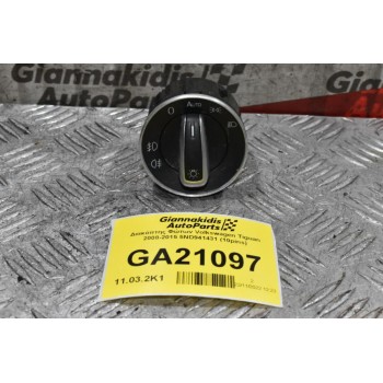 Διακόπτης Φώτων Volkswagen Tiguan 2008-2015 5ND941431 (10pins)