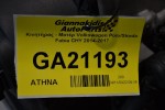Κινητήρας - Μοτέρ Volkswagen Polo/Skoda Fabia / VW Up CHY 2014-2017