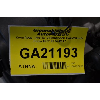 Κινητήρας - Μοτέρ Volkswagen Polo/Skoda Fabia / VW Up CHY 2014-2017