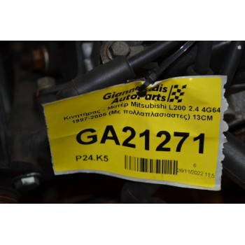 Κινητήρας - Μοτέρ Mitsubishi L200 2.4 4G64 1997-2005 (Με πολλαπλασιαστες) 13CM