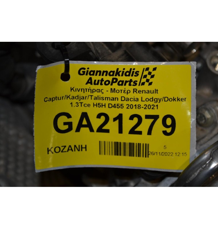 Κινητήρας - Μοτέρ Renault Captur/Kadjar/Talisman Dacia Lodgy/Dokker 1.3Tce H5H D455 2018-2021 (3000 Χλμ)