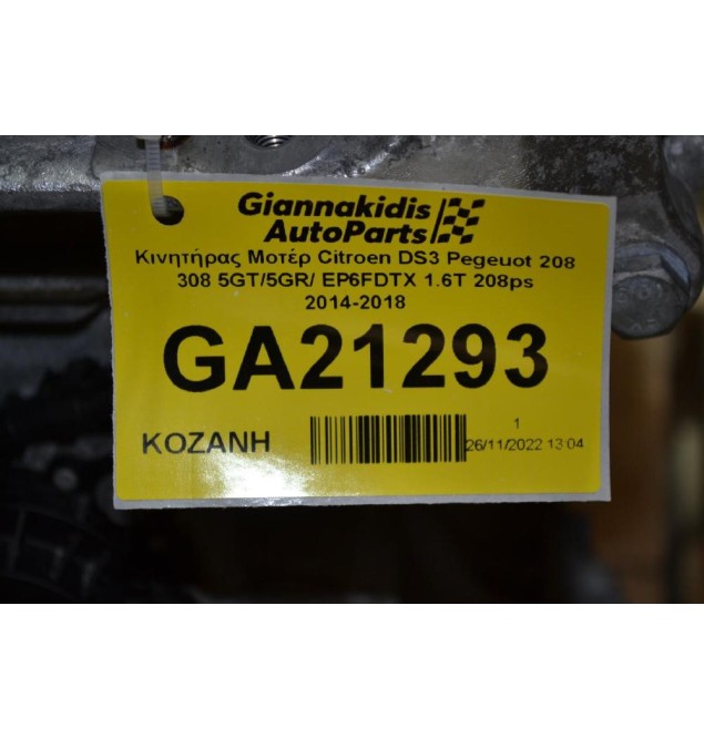 Κινητήρας Μοτέρ Citroen DS3 Peugeot 208 308 5GT 5GR 5G04 EP6DT EP6DTS EP6FDTX 1.6T 208ps 2014-2018