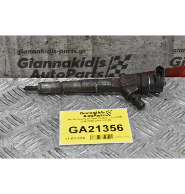 Μπέκ Καυσίμου Opel Vectra C 1.9 CDTI 2002-2005 0445110159