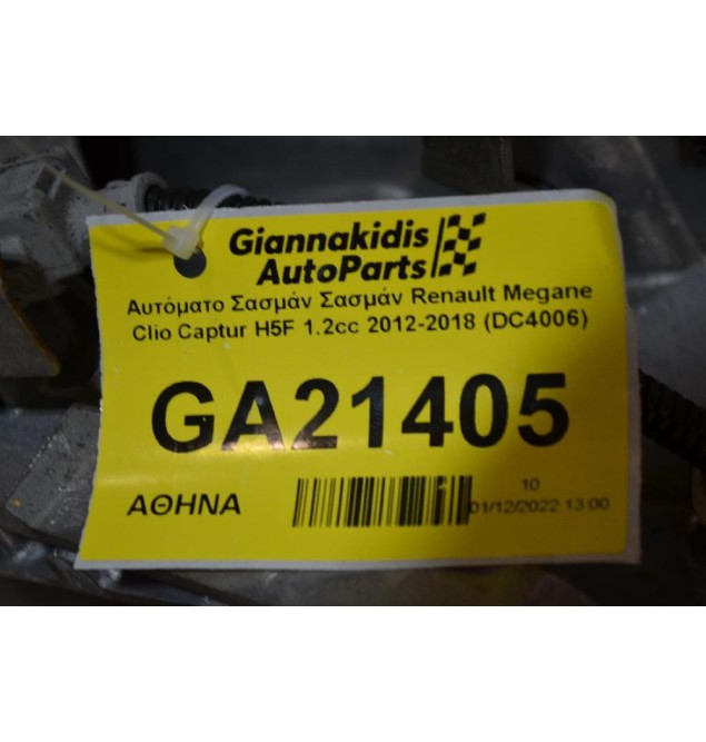 Αυτόματο Σασμάν Σασμάν Renault Megane Clio Captur H5F 1.2cc 2012-2018 (DC4006) (Χωρίς Εγκέφαλο)