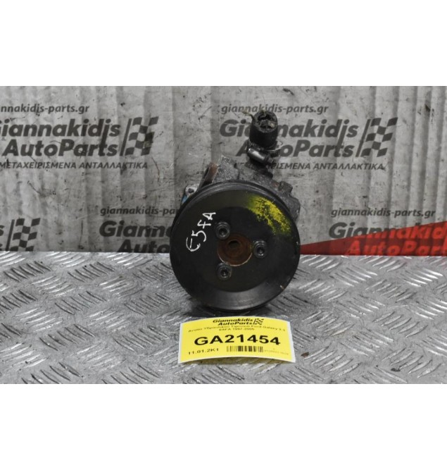 Αντλία Υδραυλικού Τιμονιού Ford Galaxy 2.3 E5FA 1997-2005