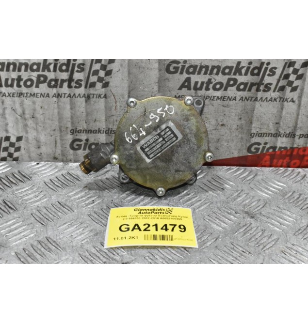 Αντλία -Τρόμπα φρένου SsangYong Kyron 2.0 664950 2002-2010 Α6652300465