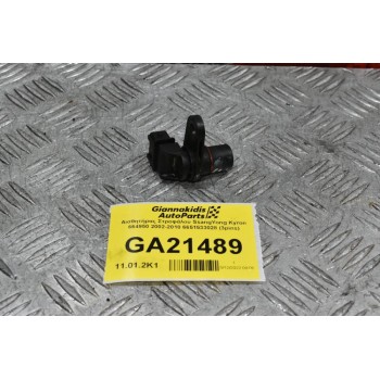 Αισθητήρας Στροφάλου SsangYong Kyron 664950 2002-2010 6651533028 (3pins)