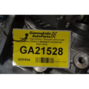 Κιβώτιο Ταχυτήτων / Σασμάν Chevrolet Captiva Z24SLD 96420073 MW4357 GT029797 2007-2015