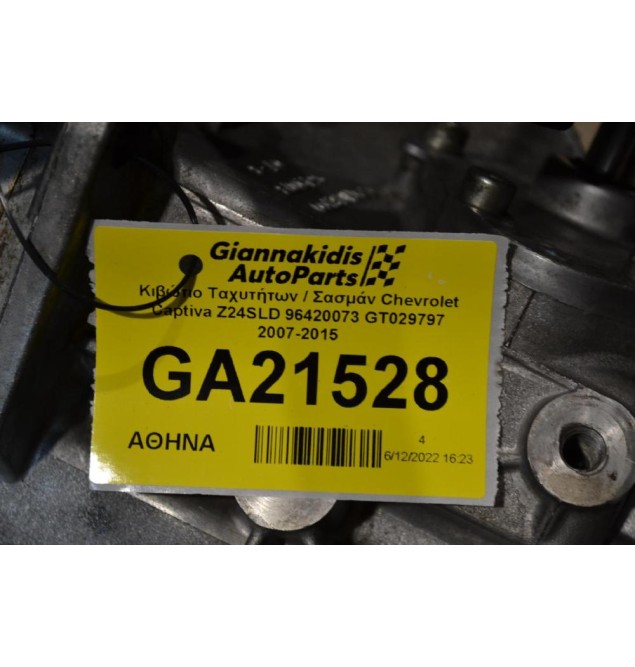 Κιβώτιο Ταχυτήτων / Σασμάν Chevrolet Captiva Z24SLD 96420073 MW4357 GT029797 2007-2015