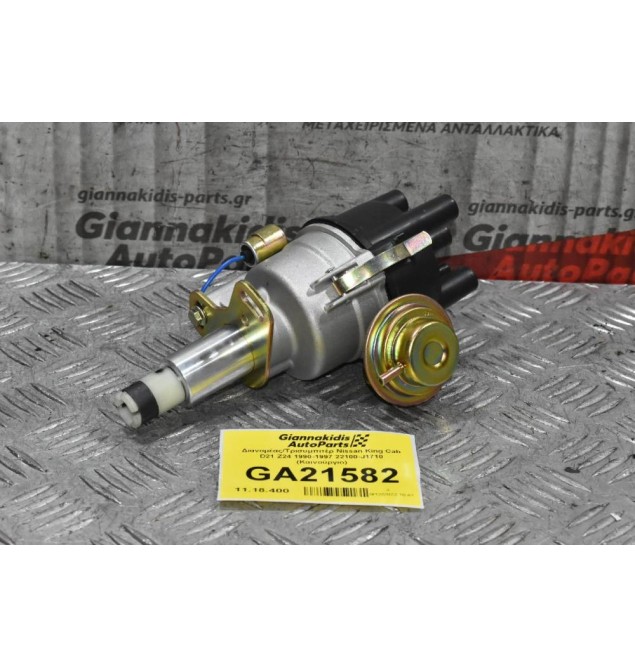 Διανομέας/Τρισυμπιτέρ Nissan King Cab D21 Z24 1990-1997 22100-J1710 (Καινούργιο) ΠΛΑΤΙΝΑ