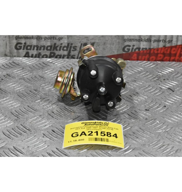 Διανομέας/Τρισυμπιτέρ Nissan King Cab D21 Z24 1990-1997 22100-J1710 (Καινούργιο) ΠΛΑΤΙΝΑ