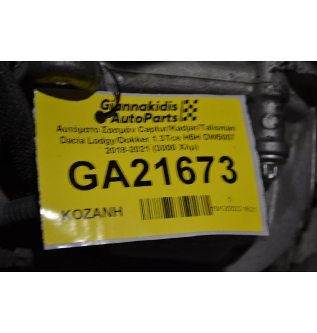 Αυτόματο Σασμάν Captur/Kadjar/Talisman Dacia Lodgy/Dokker 1.3Tce H5H DW5007 2018-2021 (3000 Χλμ)