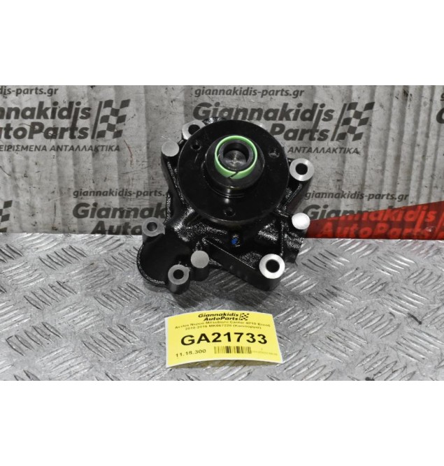Αντλία Νερού Mitsubishi Canter 4P10 Euro5 2010-2016 MK667228 (Καινούργια)