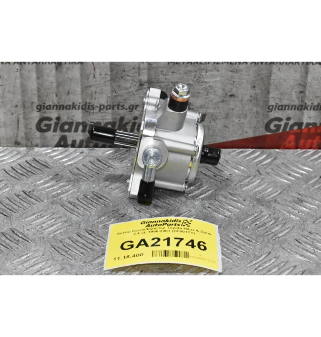 Αντλία Κενού/Εξόστερ Toyota Hilux & Dyna 2.4 2L 1990-2001 (DF001TY)