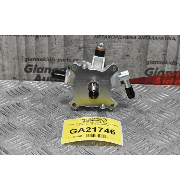 Αντλία Κενού/Εξόστερ Toyota Hilux & Dyna 2.4 2L 1990-2001 (DF001TY)