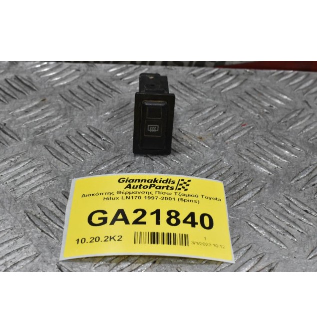 Διακόπτης Θέρμανσης Πίσω Τζαμιού Toyota Hilux LN170 1997-2001 (5pins)