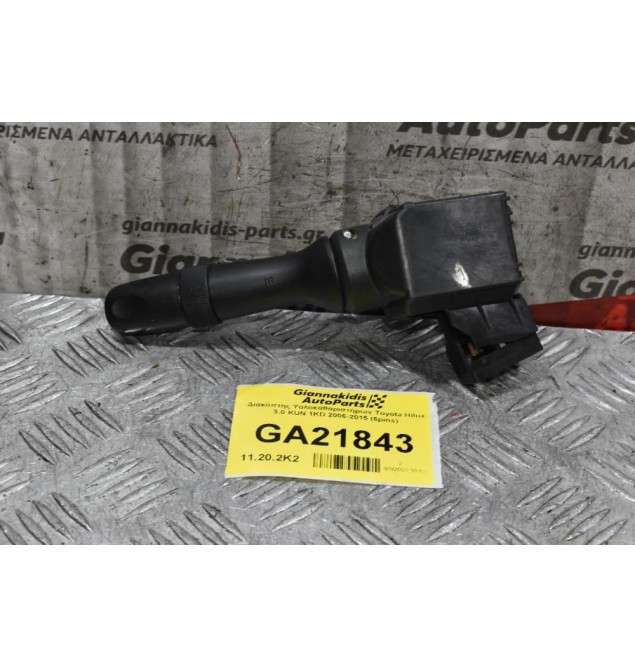 Διακόπτης Υαλοκαθαριστήρων Τoyota Hilux 3.0 KUN 1KD 2006-2015 (6pins)