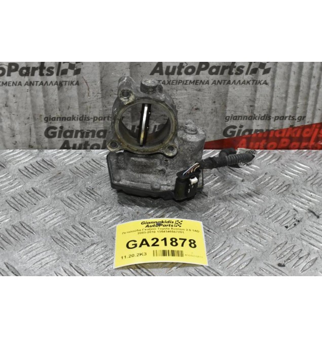 Πεταλούδα Γκαζιού Toyota Avensis 2.0 1AD 2003-2010 1354346567201