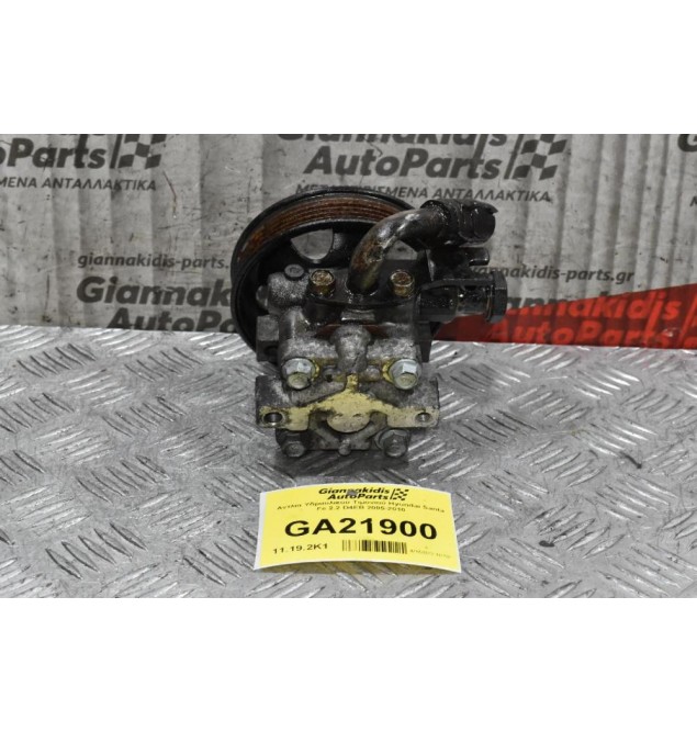 Αντλία Υδραυλικού Τιμονιού Hyundai Santa Fe 2.2 D4EB 2005-2010