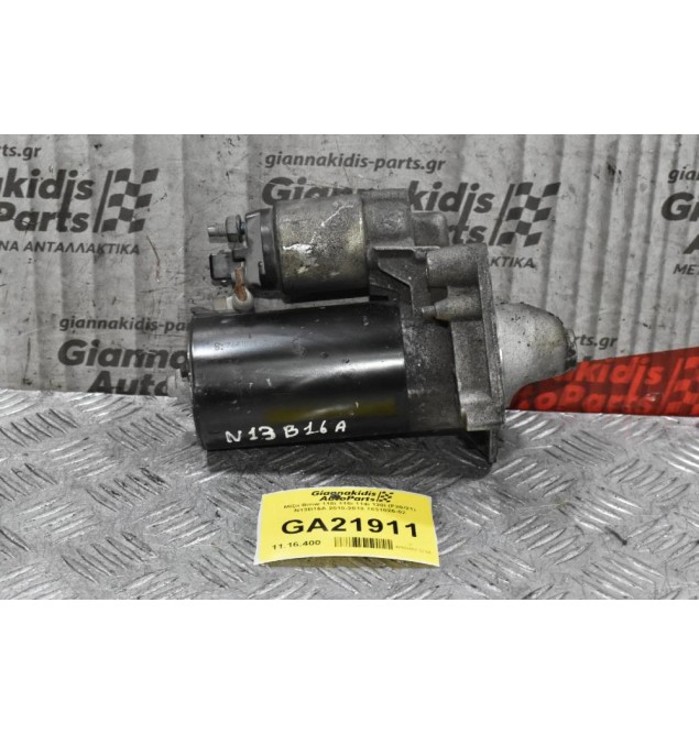 Μίζα Bmw 118i 116i 114i 120i (F20/21) N13B16A 2010-2018 7631025-02