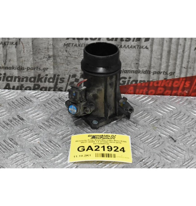 Μετρητής Ροής Αέρα Mercedes-Benz E200 1.8 271860 2010-2016 Α2710900144