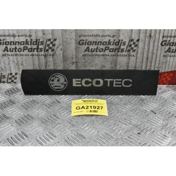 Κάλυμμα Πολλαπλασιαστών Opel Zafira 1.8 2005-2012 Z18XER 2005-2012 55564405