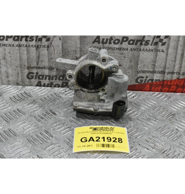 Πεταλούδα Γκαζιού Opel Corsa D 1.3 A13DT 2009-2014 55564247