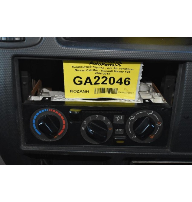 Κλιματιστικό κομπλέ - σετ Air condition Nissan Cabstar - Renault Maxity F24 2006-2013