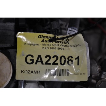 Κινητήρας - Μοτέρ Opel Vectra C Z22YH 2.2 2002-2008