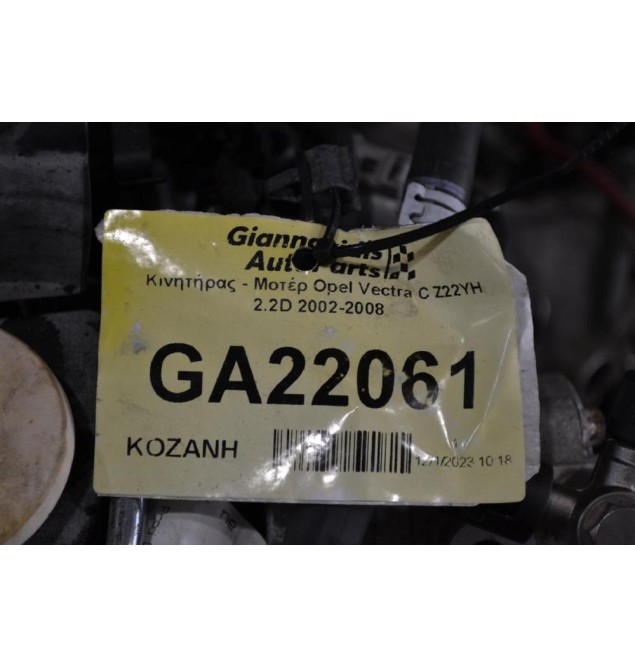 Κινητήρας - Μοτέρ Opel Vectra C Z22YH 2.2 2002-2008
