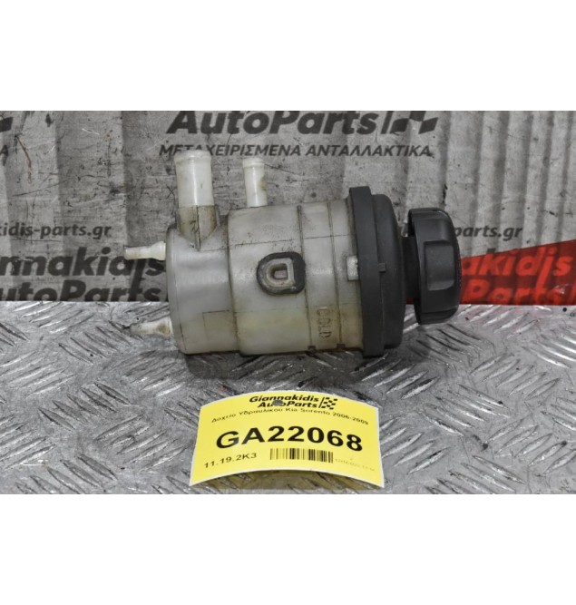 Δοχείο Υδραυλικού Kia Sorento 2006-2009 57150-3E100