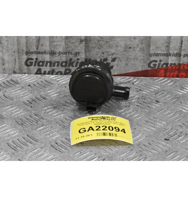 Bοηθητική Αντλία Νερού Mercedes-Benz CLA GLA 1.6 Turbo 270910 2011-2021 Α0005000686