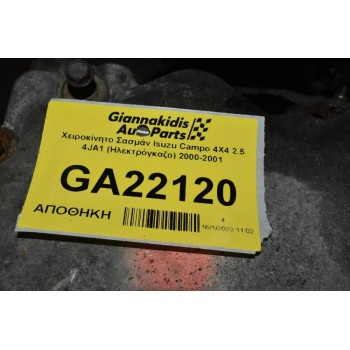 Χειροκίνητο Σασμάν Isuzu Campo 4X4 2.5 4JA1 (Ηλεκτρόγκαζο) 2000-2001
