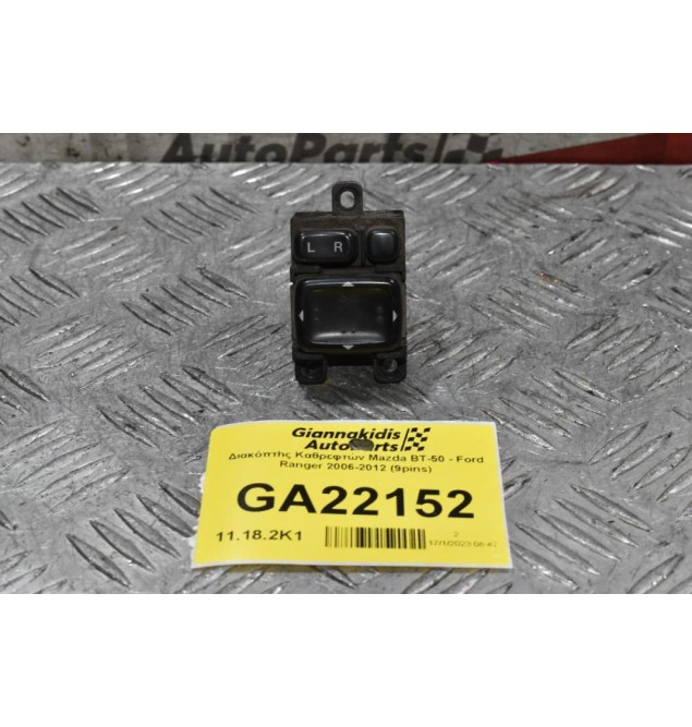 Διακόπτης Καθρεφτών Mazda BT-50 - Ford Ranger 2006-2012 (9pins) UR5666600