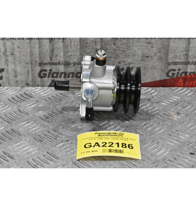 Αντλία Κενού/Εξόστερ Toyota Hilux & Dyna 2.4 2L 1990-2001 (29300-54180) (Καινούργια)