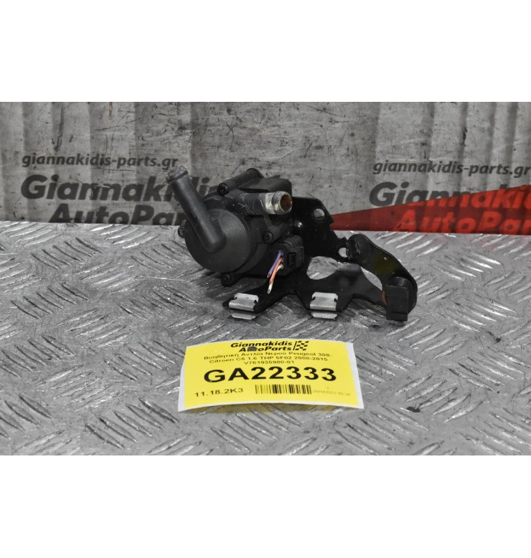 Bοηθητική Αντλία Νερού Peugeot 308- Citroen C5 1.6 THP 5F02 2008-2015 V761935980-01