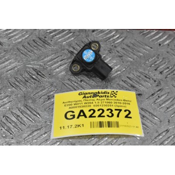 Αισθητήρας Πίεσης Αέρα Mercedes-Benz E200 1.8 271860 2010-2016 A0081530228  0261230251 (3pins)