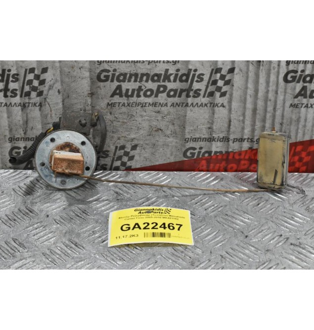 Φλοτέρ Ρεζερβουάρ (Τεπόζιτο) Mitsubishi Canter Fuso 2005-2010 MK421152