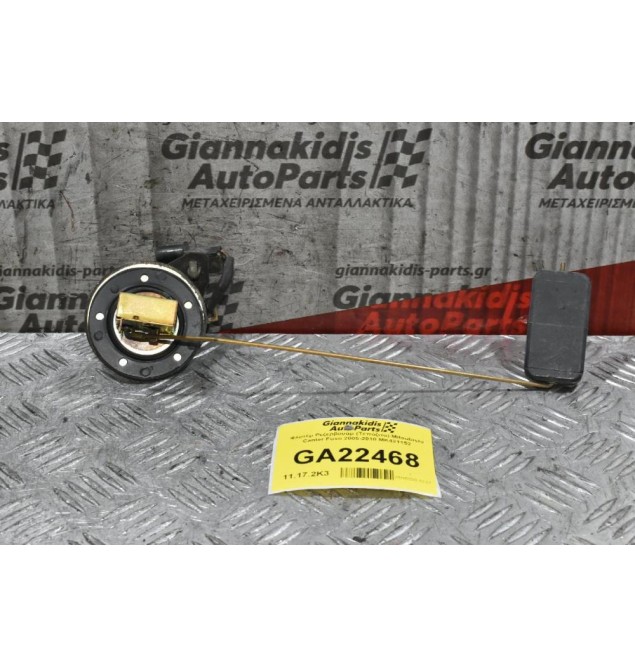 Φλοτέρ Ρεζερβουάρ (Τεπόζιτο) Mitsubishi Canter Fuso 2005-2010 MK421152