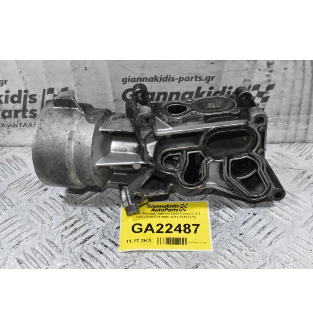 Βάση Φίλτρου Λαδιού Opel Corsa C 1.3 CDTI Z13DTH 2005-2011 55197216