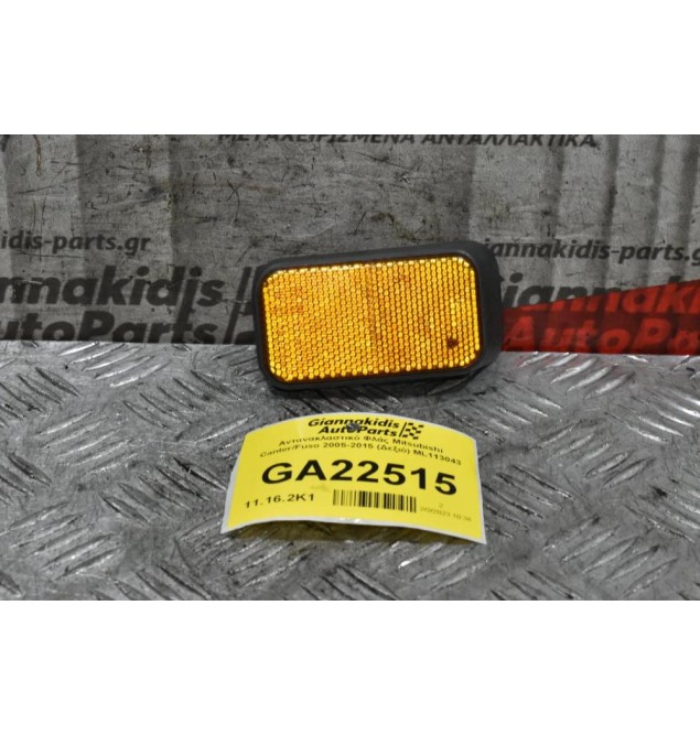 Αντανακλαστικό Φλάς Μασκας Mitsubishi Canter 1998-2005 (Δεξιό) ML113043