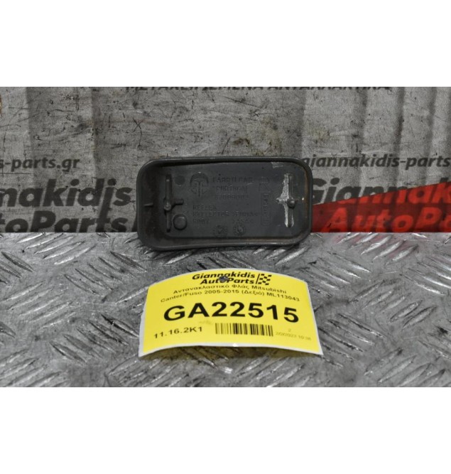 Αντανακλαστικό Φλάς Μασκας Mitsubishi Canter 1998-2005 (Δεξιό) ML113043