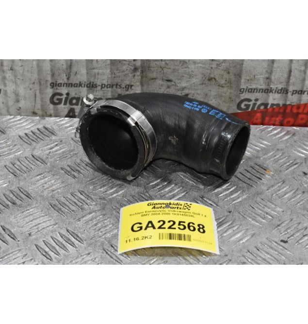 Κολάρο Εισαγωγής Volkswagen Golf 1.4 BMY 2004-2008 1K0145838L
