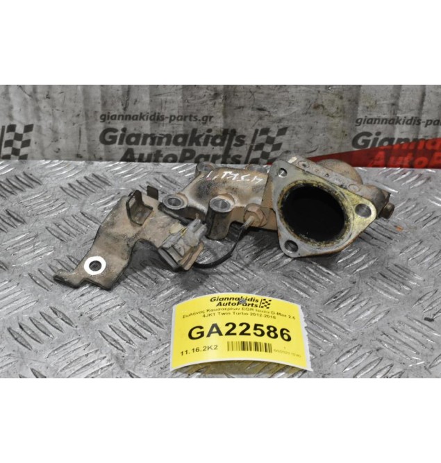 Σωλήνας Καυσαερίων EGR Isuzu D-Max 2.5 4JK1 Twin Turbo 2012-2018